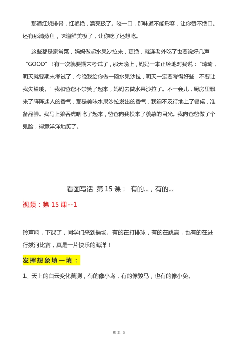 一年级天天小练笔看图说话-解析_一年级上下册资料_小学一年级学习资料-25年更新版_1-00、幼小衔接_幼小衔接看图写话启蒙篇