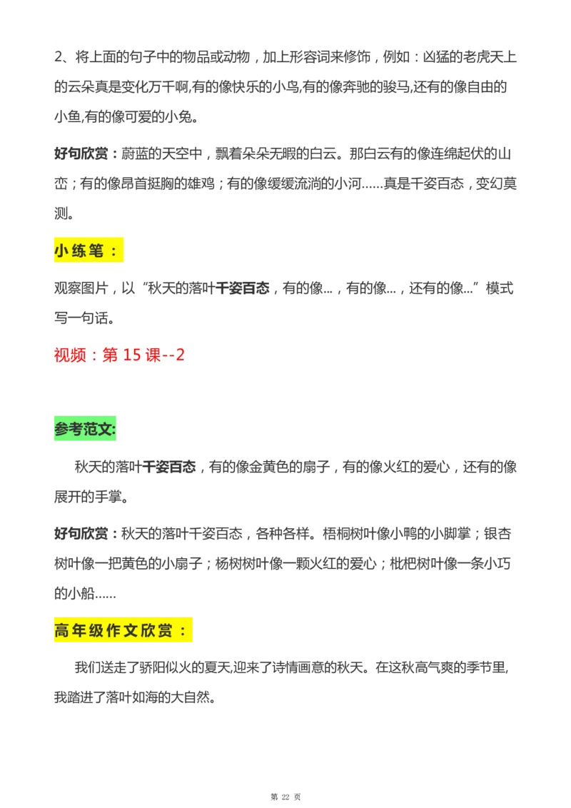 一年级天天小练笔看图说话-解析_一年级上下册资料_小学一年级学习资料-25年更新版_1-00、幼小衔接_幼小衔接看图写话启蒙篇