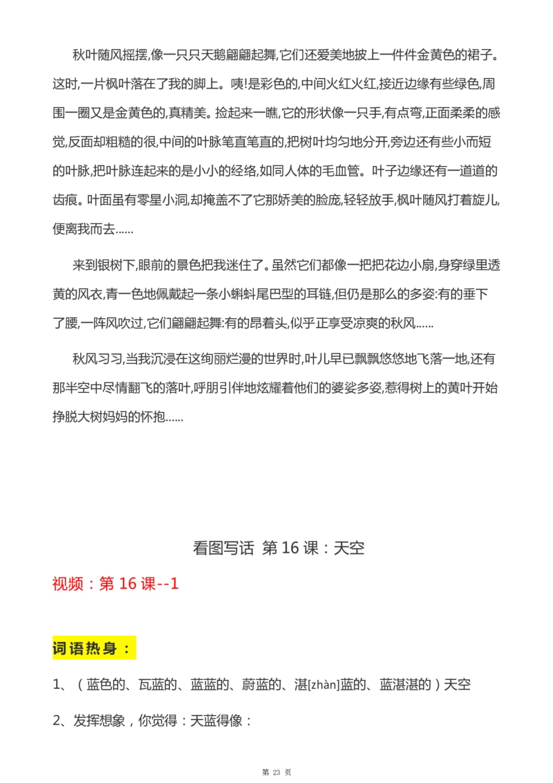 一年级天天小练笔看图说话-解析_一年级上下册资料_小学一年级学习资料-25年更新版_1-00、幼小衔接_幼小衔接看图写话启蒙篇