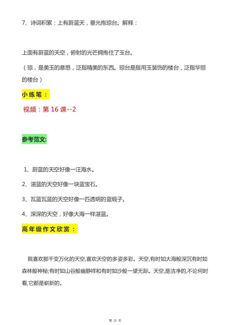 一年级天天小练笔看图说话-解析_一年级上下册资料_小学一年级学习资料-25年更新版_1-00、幼小衔接_幼小衔接看图写话启蒙篇