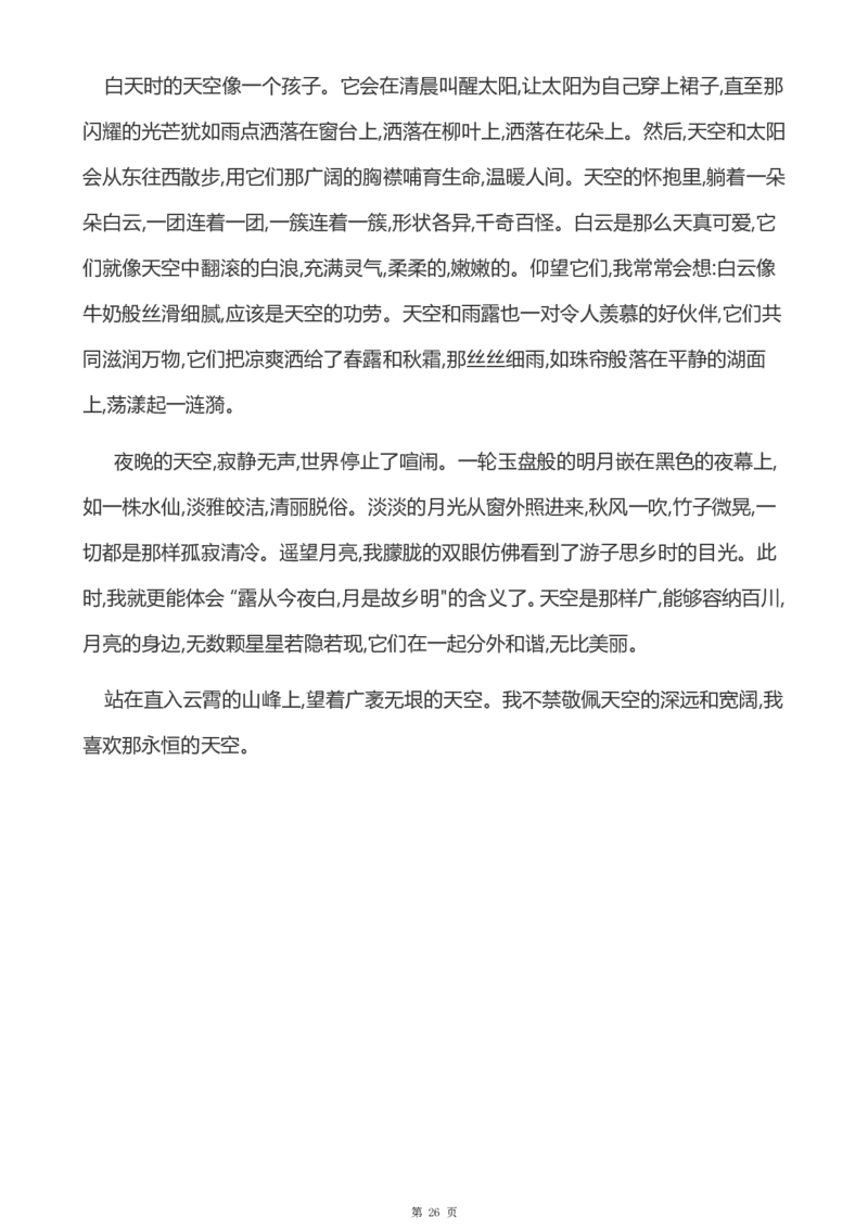 一年级天天小练笔看图说话-解析_一年级上下册资料_小学一年级学习资料-25年更新版_1-00、幼小衔接_幼小衔接看图写话启蒙篇