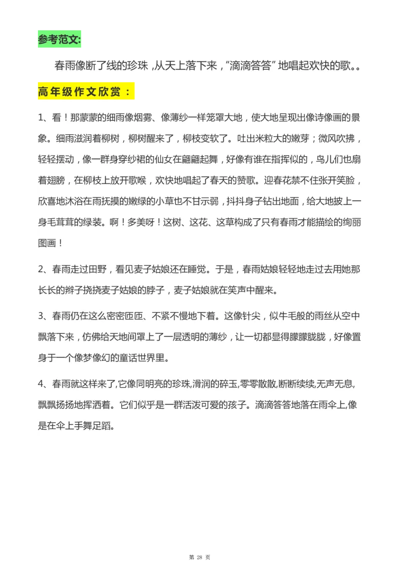 一年级天天小练笔看图说话-解析_一年级上下册资料_小学一年级学习资料-25年更新版_1-00、幼小衔接_幼小衔接看图写话启蒙篇