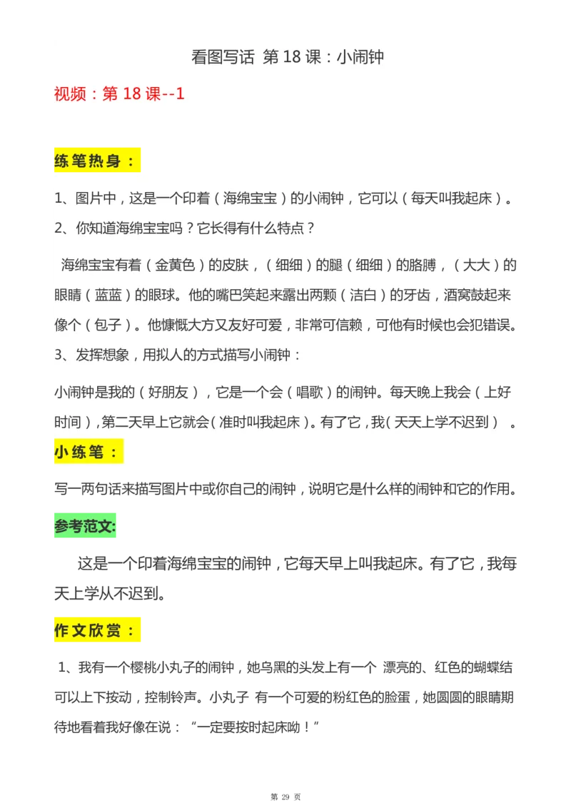 一年级天天小练笔看图说话-解析_一年级上下册资料_小学一年级学习资料-25年更新版_1-00、幼小衔接_幼小衔接看图写话启蒙篇