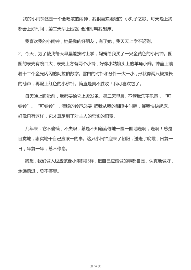 一年级天天小练笔看图说话-解析_一年级上下册资料_小学一年级学习资料-25年更新版_1-00、幼小衔接_幼小衔接看图写话启蒙篇