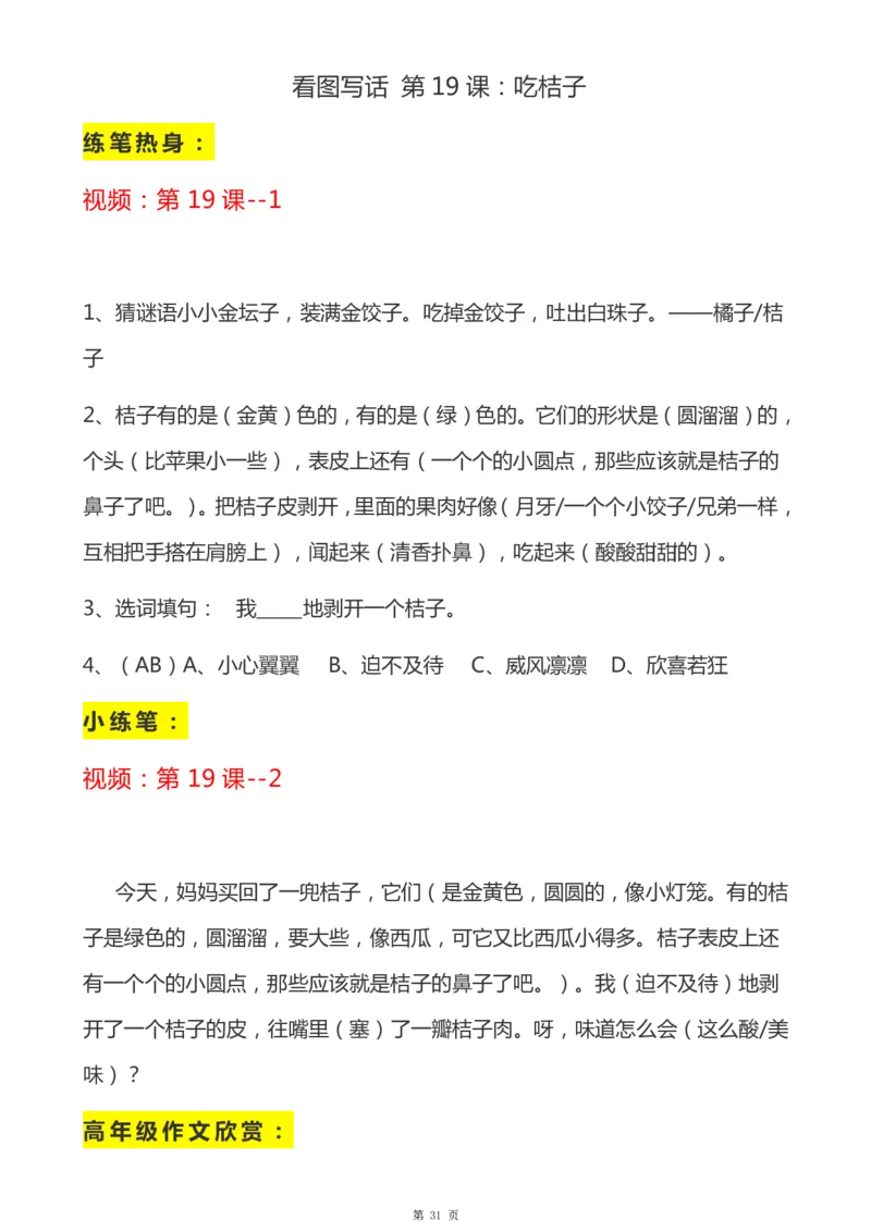 一年级天天小练笔看图说话-解析_一年级上下册资料_小学一年级学习资料-25年更新版_1-00、幼小衔接_幼小衔接看图写话启蒙篇
