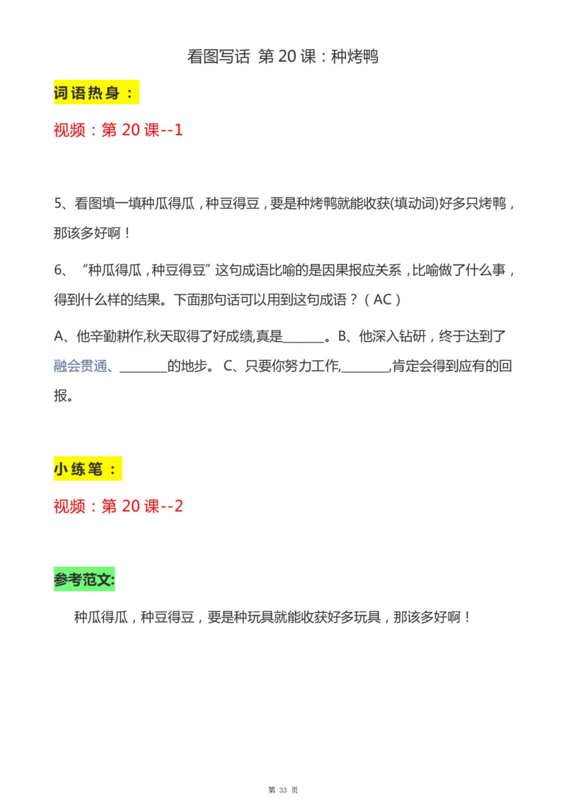 一年级天天小练笔看图说话-解析_一年级上下册资料_小学一年级学习资料-25年更新版_1-00、幼小衔接_幼小衔接看图写话启蒙篇