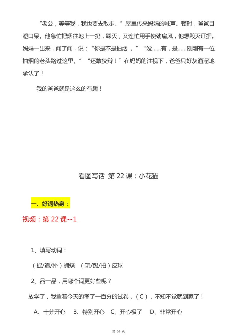 一年级天天小练笔看图说话-解析_一年级上下册资料_小学一年级学习资料-25年更新版_1-00、幼小衔接_幼小衔接看图写话启蒙篇