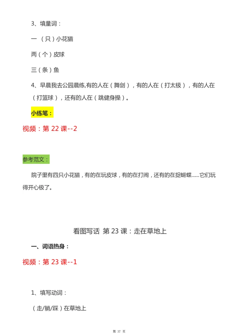 一年级天天小练笔看图说话-解析_一年级上下册资料_小学一年级学习资料-25年更新版_1-00、幼小衔接_幼小衔接看图写话启蒙篇