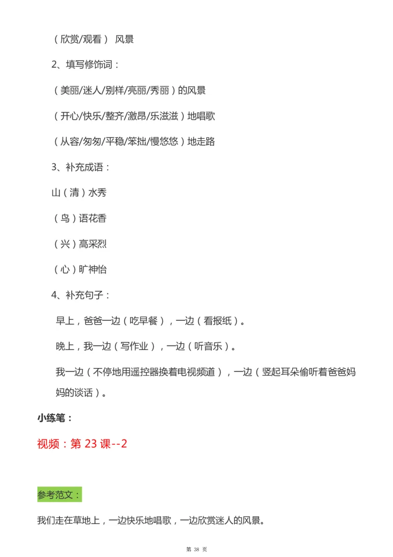 一年级天天小练笔看图说话-解析_一年级上下册资料_小学一年级学习资料-25年更新版_1-00、幼小衔接_幼小衔接看图写话启蒙篇