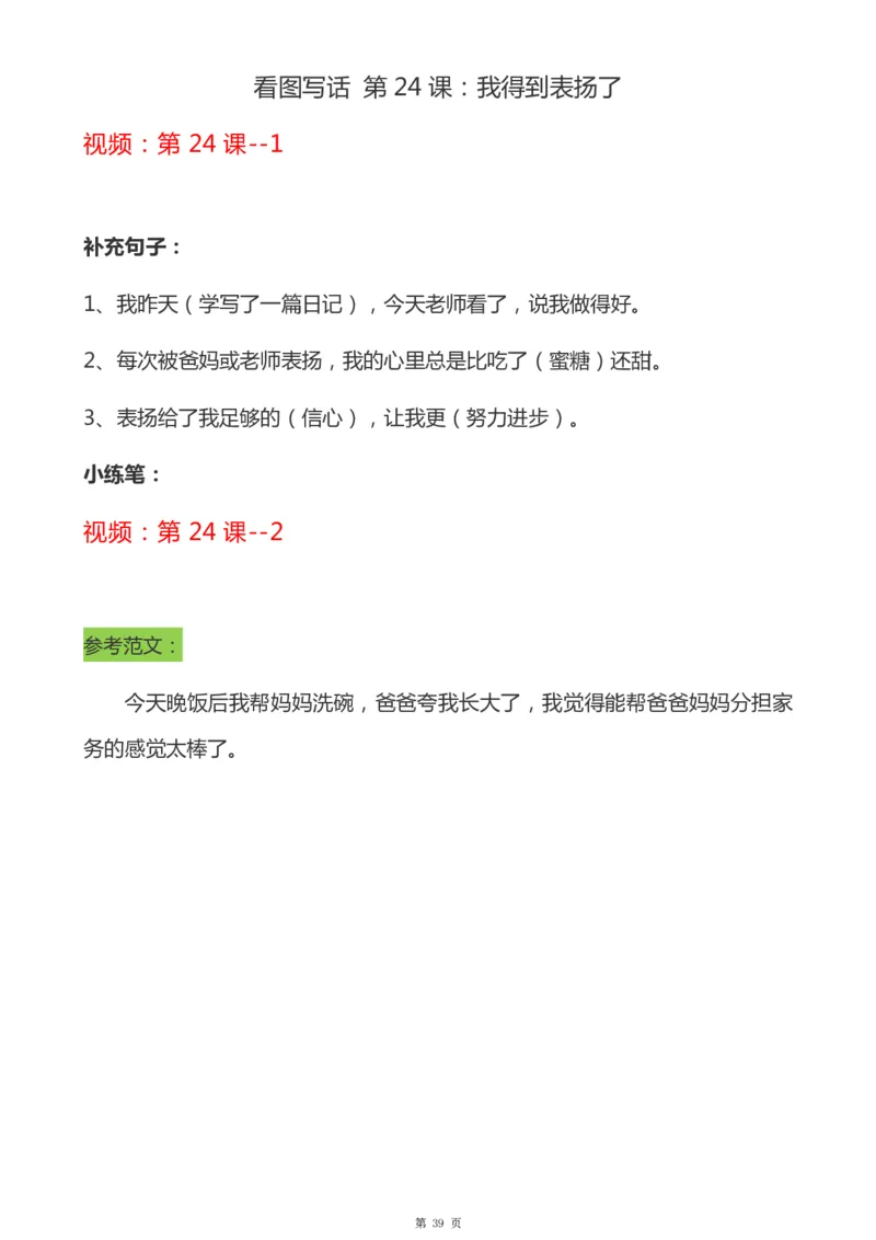 一年级天天小练笔看图说话-解析_一年级上下册资料_小学一年级学习资料-25年更新版_1-00、幼小衔接_幼小衔接看图写话启蒙篇