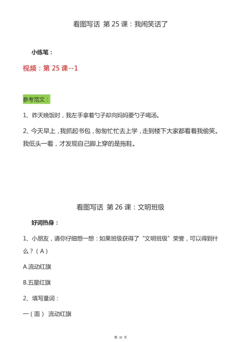 一年级天天小练笔看图说话-解析_一年级上下册资料_小学一年级学习资料-25年更新版_1-00、幼小衔接_幼小衔接看图写话启蒙篇