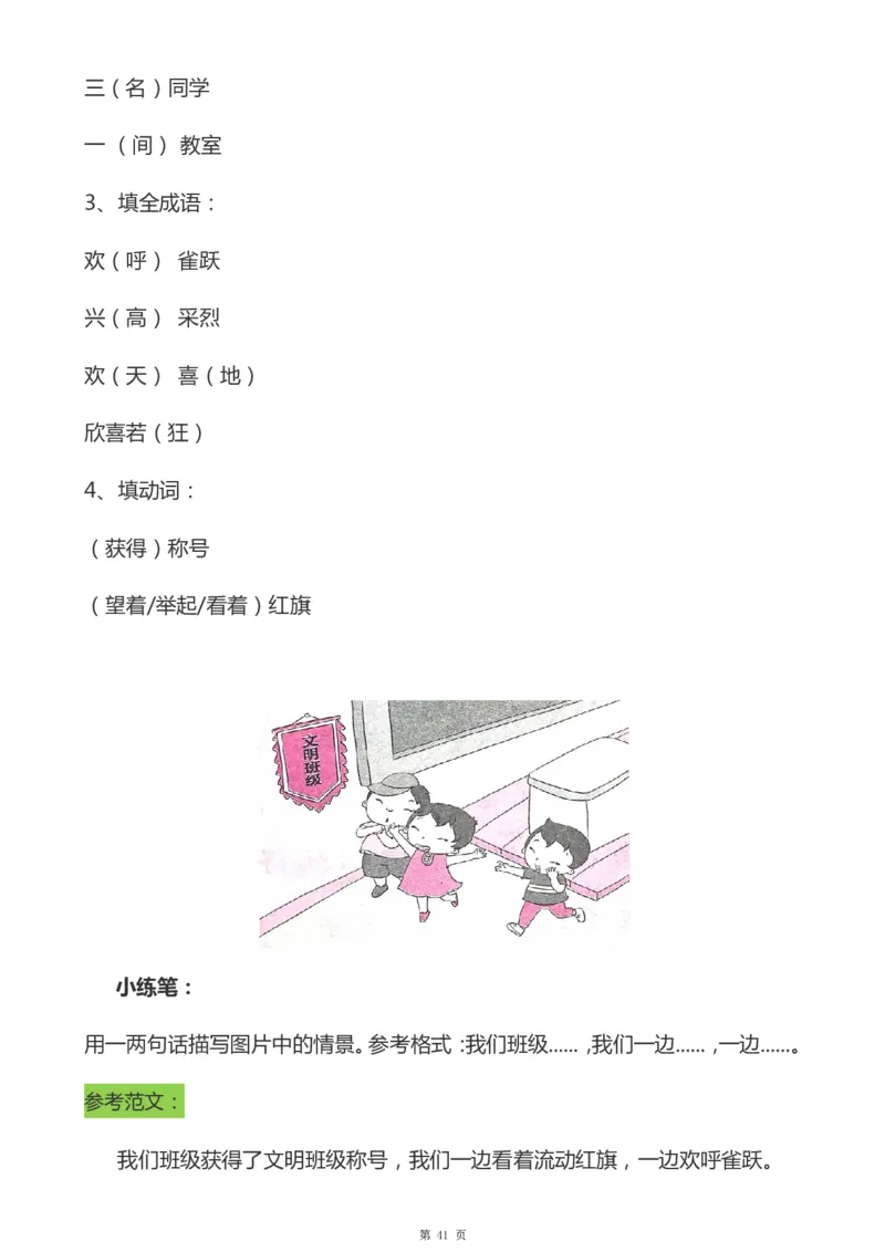 一年级天天小练笔看图说话-解析_一年级上下册资料_小学一年级学习资料-25年更新版_1-00、幼小衔接_幼小衔接看图写话启蒙篇