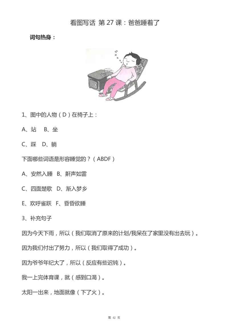 一年级天天小练笔看图说话-解析_一年级上下册资料_小学一年级学习资料-25年更新版_1-00、幼小衔接_幼小衔接看图写话启蒙篇