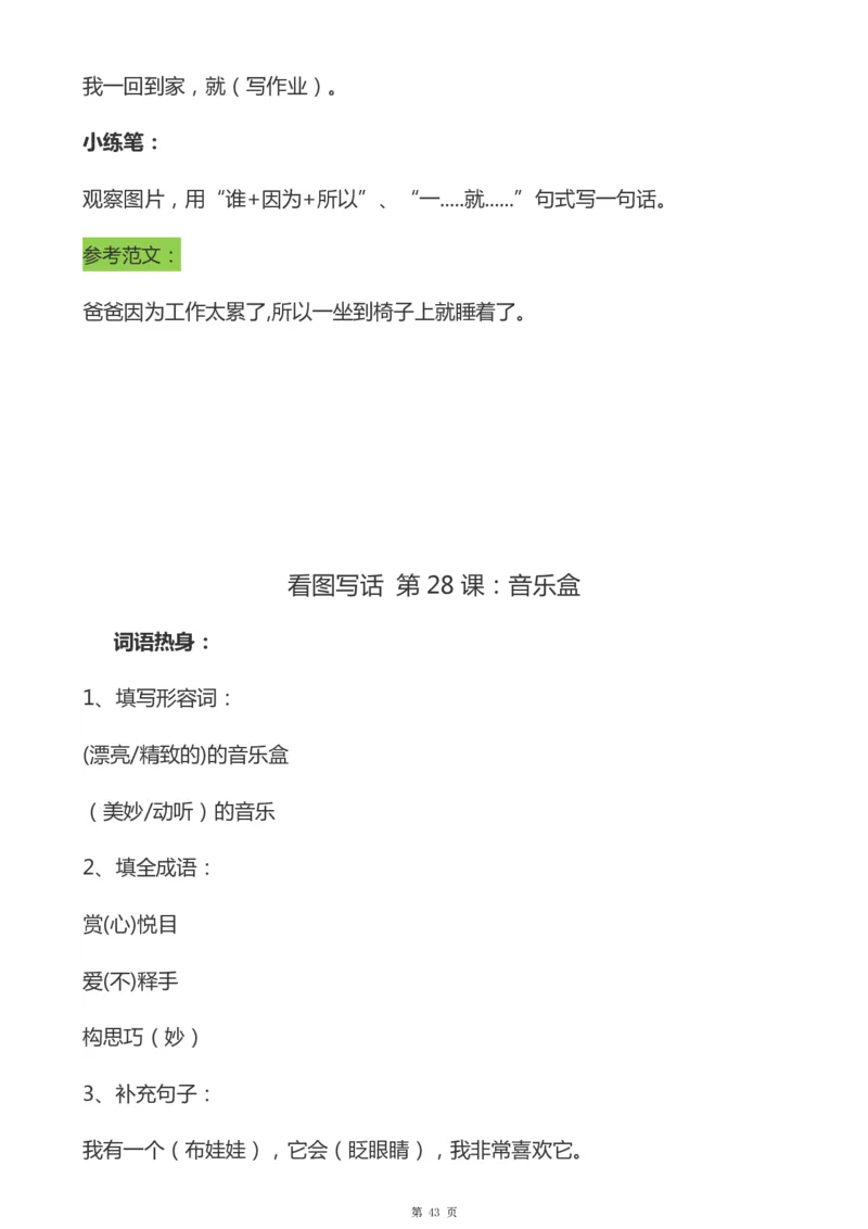 一年级天天小练笔看图说话-解析_一年级上下册资料_小学一年级学习资料-25年更新版_1-00、幼小衔接_幼小衔接看图写话启蒙篇