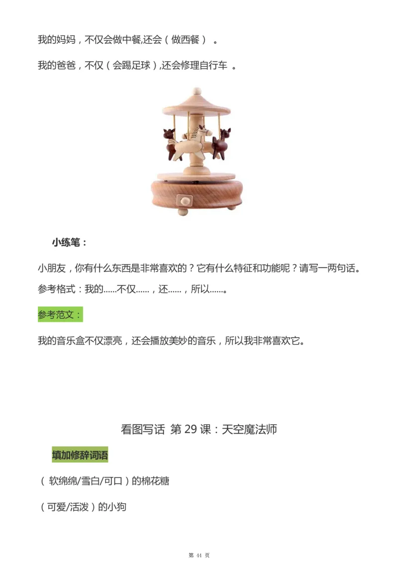 一年级天天小练笔看图说话-解析_一年级上下册资料_小学一年级学习资料-25年更新版_1-00、幼小衔接_幼小衔接看图写话启蒙篇