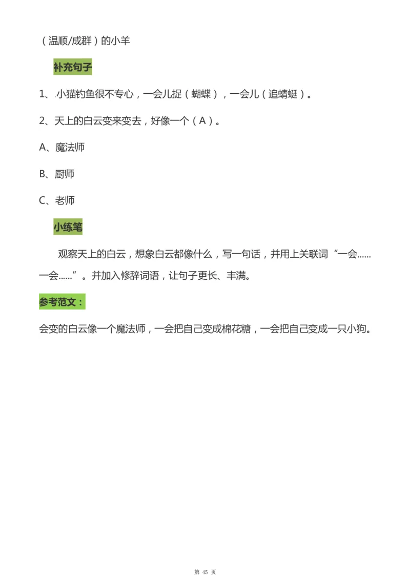 一年级天天小练笔看图说话-解析_一年级上下册资料_小学一年级学习资料-25年更新版_1-00、幼小衔接_幼小衔接看图写话启蒙篇