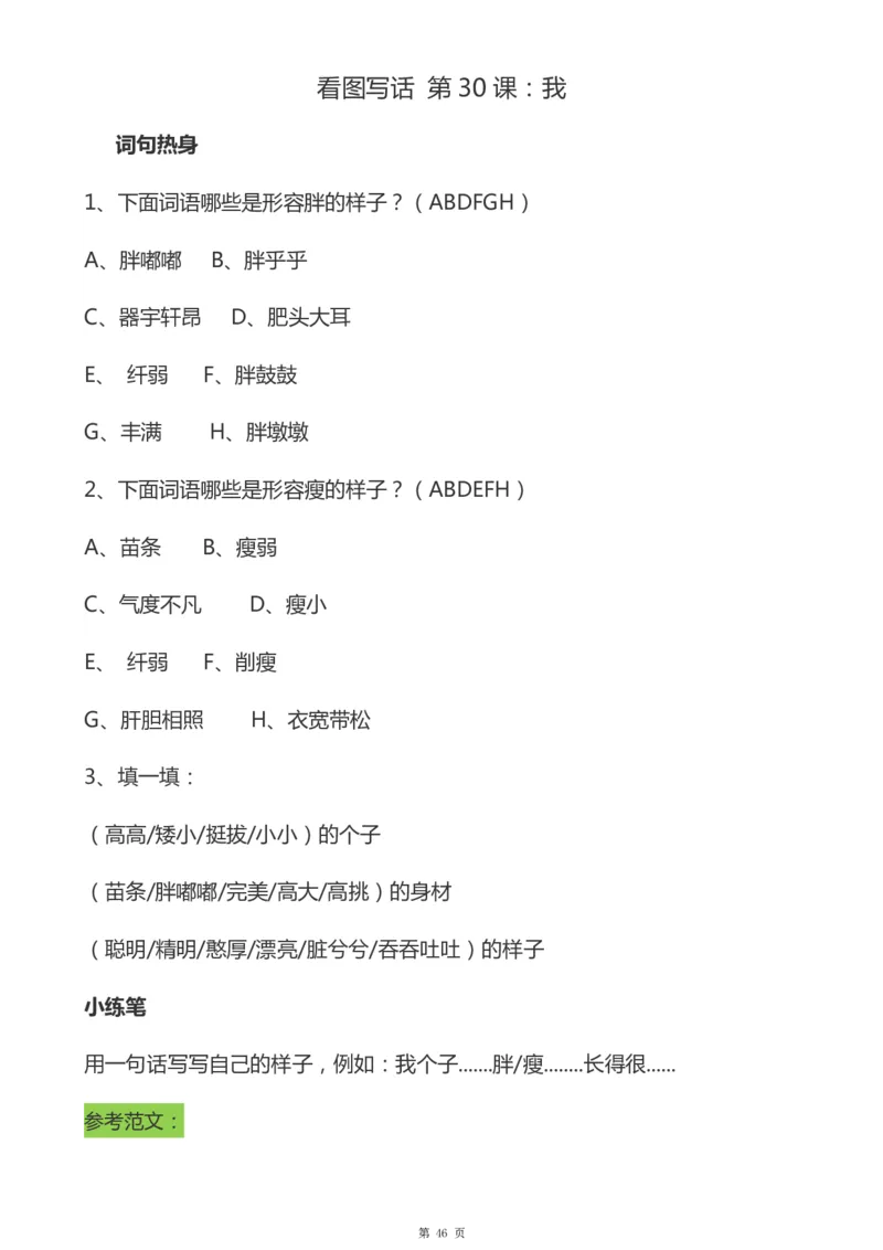 一年级天天小练笔看图说话-解析_一年级上下册资料_小学一年级学习资料-25年更新版_1-00、幼小衔接_幼小衔接看图写话启蒙篇