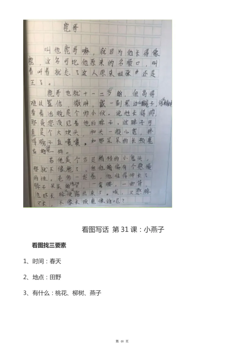 一年级天天小练笔看图说话-解析_一年级上下册资料_小学一年级学习资料-25年更新版_1-00、幼小衔接_幼小衔接看图写话启蒙篇