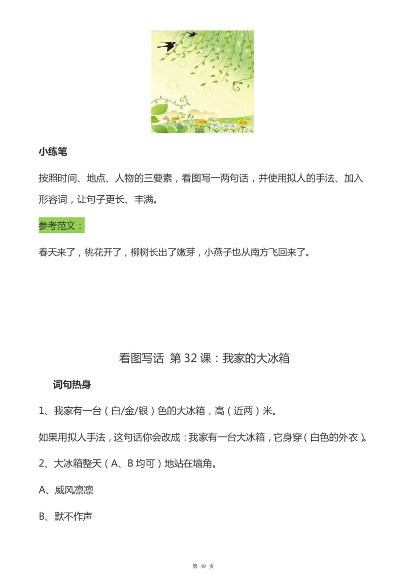 一年级天天小练笔看图说话-解析_一年级上下册资料_小学一年级学习资料-25年更新版_1-00、幼小衔接_幼小衔接看图写话启蒙篇