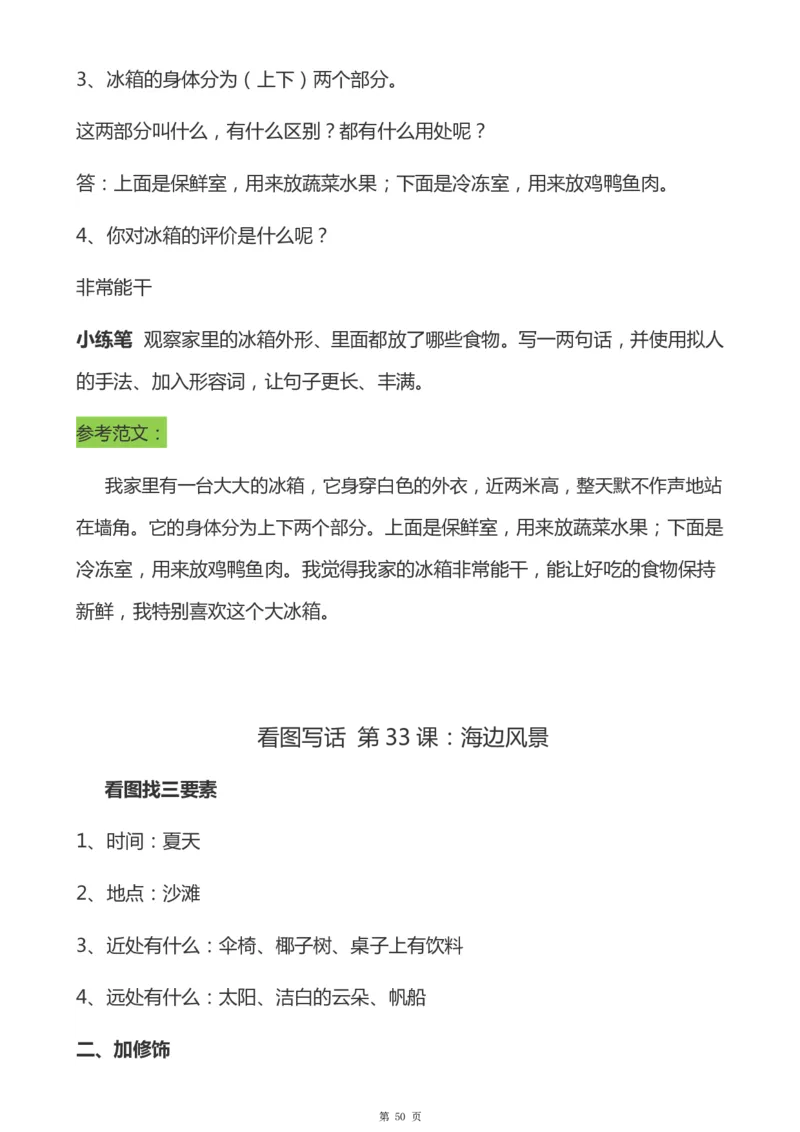一年级天天小练笔看图说话-解析_一年级上下册资料_小学一年级学习资料-25年更新版_1-00、幼小衔接_幼小衔接看图写话启蒙篇