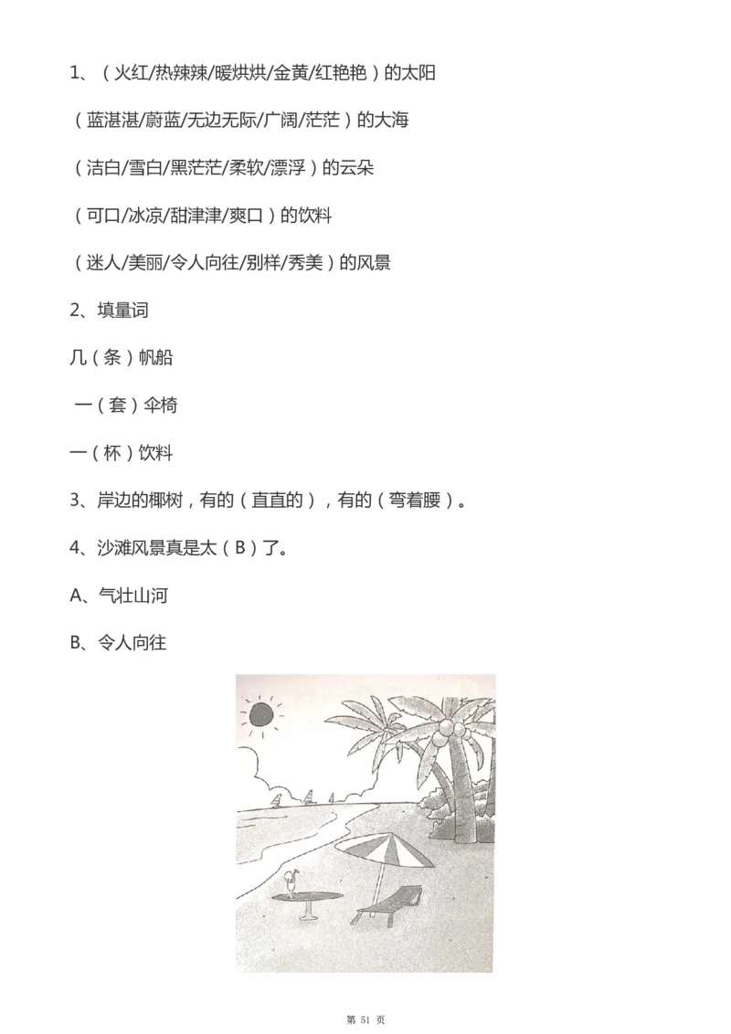 一年级天天小练笔看图说话-解析_一年级上下册资料_小学一年级学习资料-25年更新版_1-00、幼小衔接_幼小衔接看图写话启蒙篇