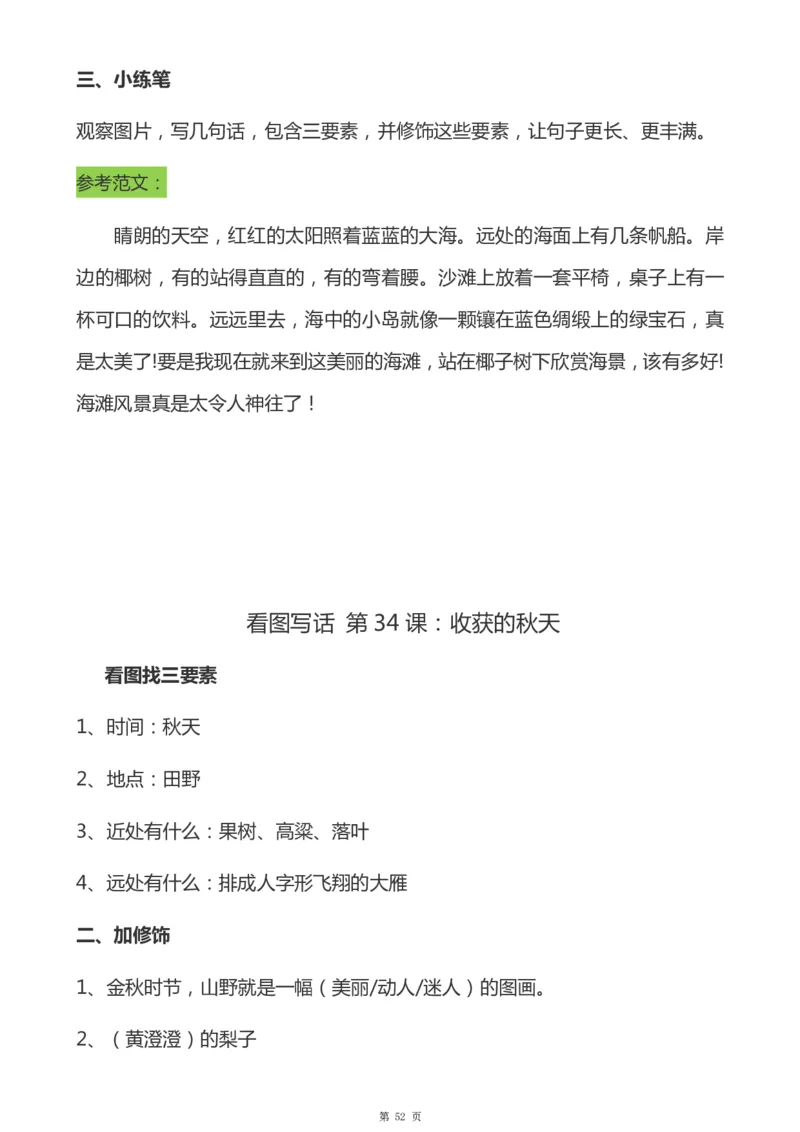 一年级天天小练笔看图说话-解析_一年级上下册资料_小学一年级学习资料-25年更新版_1-00、幼小衔接_幼小衔接看图写话启蒙篇