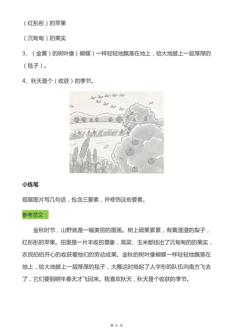 一年级天天小练笔看图说话-解析_一年级上下册资料_小学一年级学习资料-25年更新版_1-00、幼小衔接_幼小衔接看图写话启蒙篇