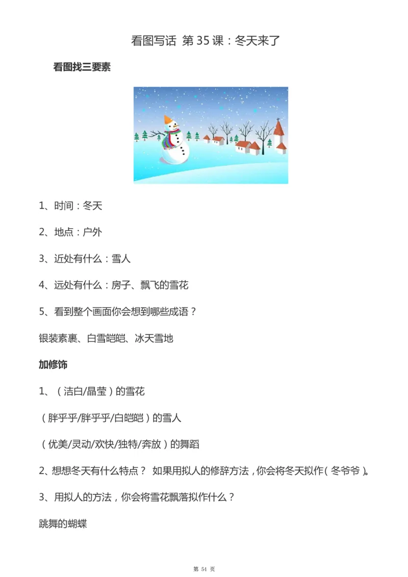 一年级天天小练笔看图说话-解析_一年级上下册资料_小学一年级学习资料-25年更新版_1-00、幼小衔接_幼小衔接看图写话启蒙篇