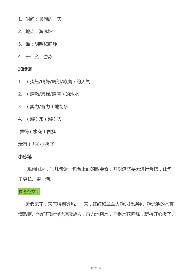 一年级天天小练笔看图说话-解析_一年级上下册资料_小学一年级学习资料-25年更新版_1-00、幼小衔接_幼小衔接看图写话启蒙篇
