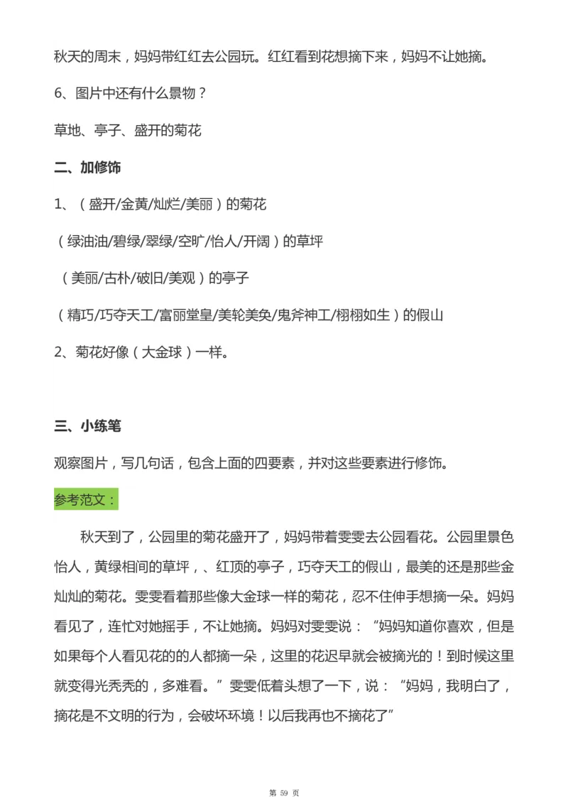 一年级天天小练笔看图说话-解析_一年级上下册资料_小学一年级学习资料-25年更新版_1-00、幼小衔接_幼小衔接看图写话启蒙篇