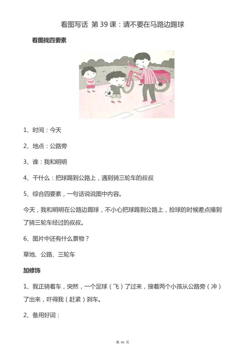 一年级天天小练笔看图说话-解析_一年级上下册资料_小学一年级学习资料-25年更新版_1-00、幼小衔接_幼小衔接看图写话启蒙篇