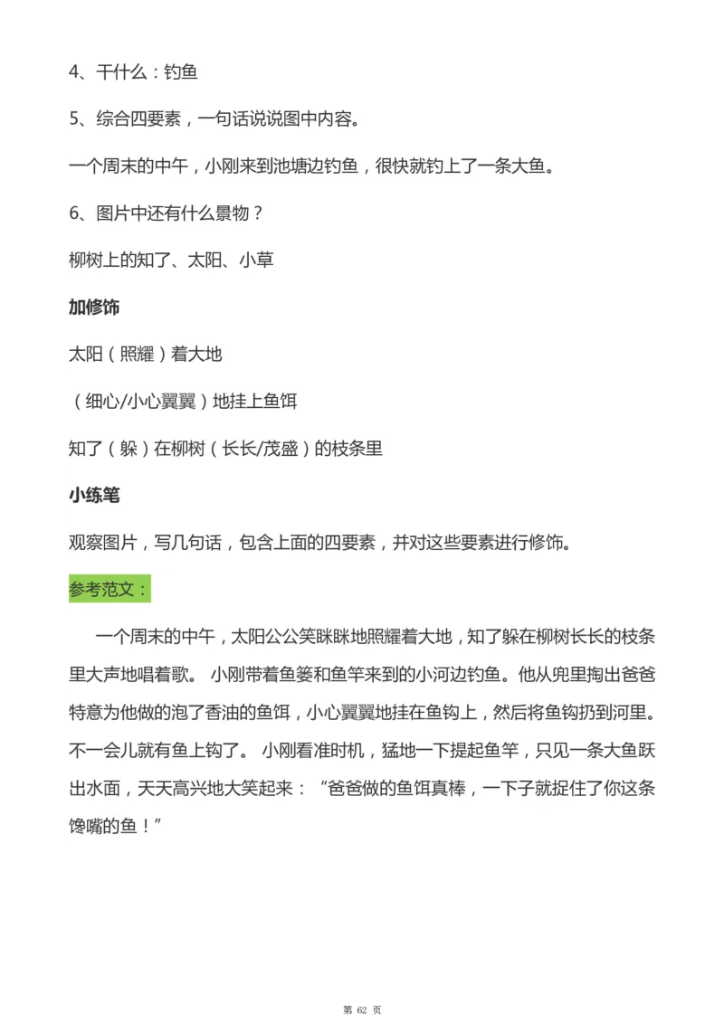 一年级天天小练笔看图说话-解析_一年级上下册资料_小学一年级学习资料-25年更新版_1-00、幼小衔接_幼小衔接看图写话启蒙篇