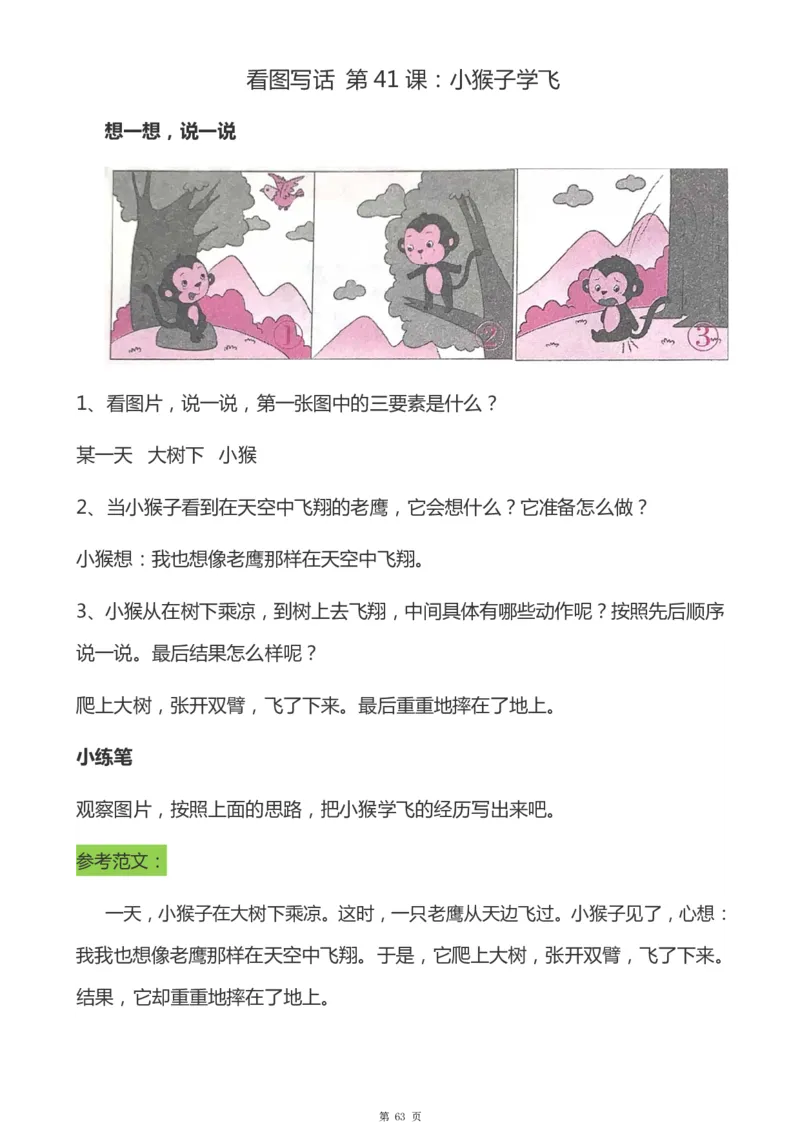 一年级天天小练笔看图说话-解析_一年级上下册资料_小学一年级学习资料-25年更新版_1-00、幼小衔接_幼小衔接看图写话启蒙篇
