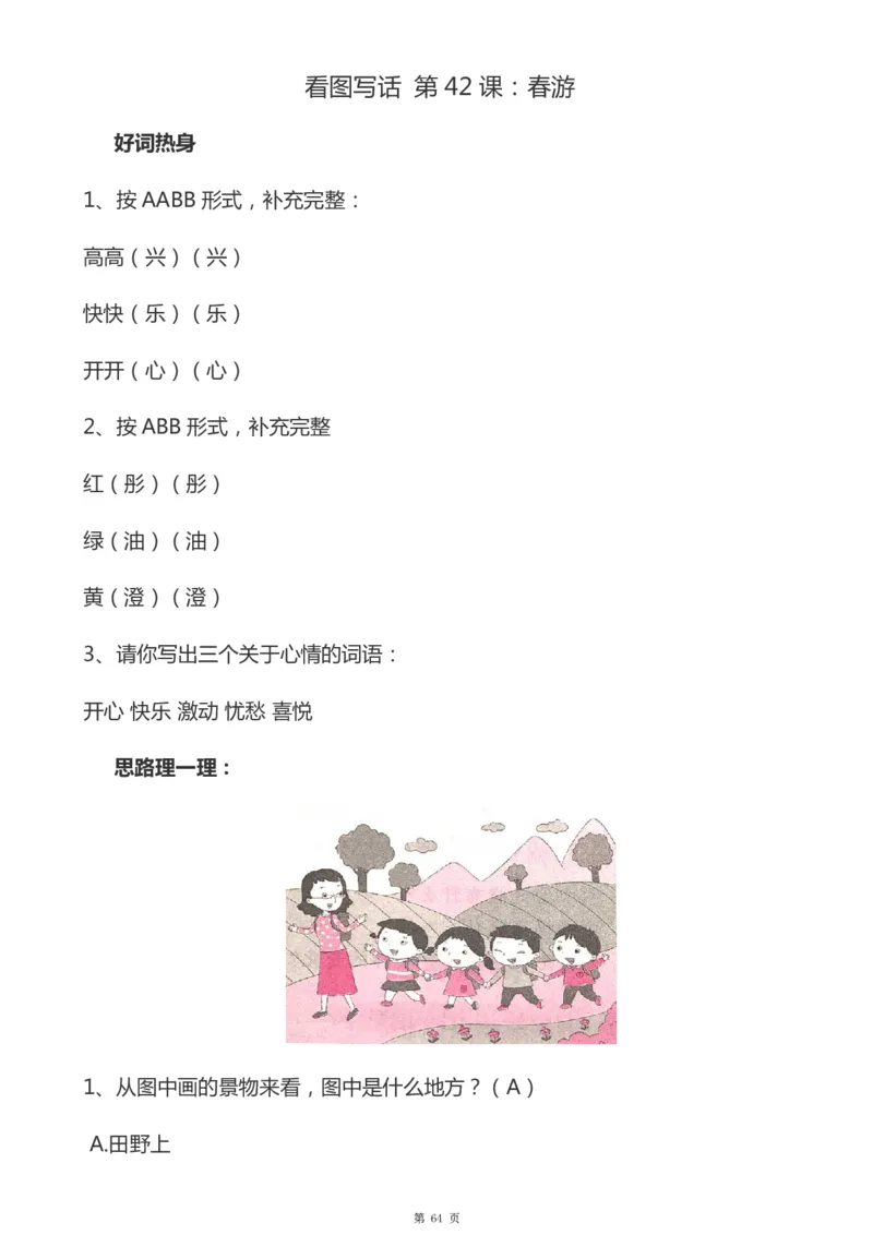 一年级天天小练笔看图说话-解析_一年级上下册资料_小学一年级学习资料-25年更新版_1-00、幼小衔接_幼小衔接看图写话启蒙篇