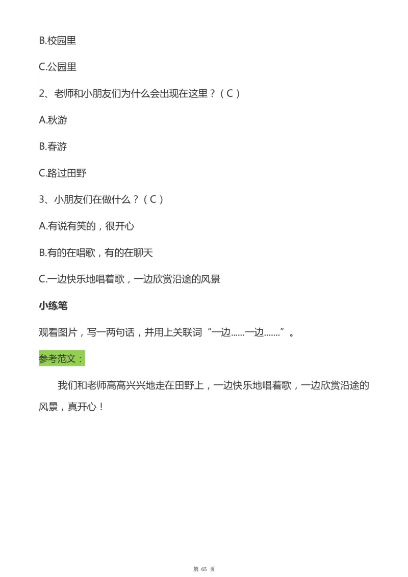 一年级天天小练笔看图说话-解析_一年级上下册资料_小学一年级学习资料-25年更新版_1-00、幼小衔接_幼小衔接看图写话启蒙篇
