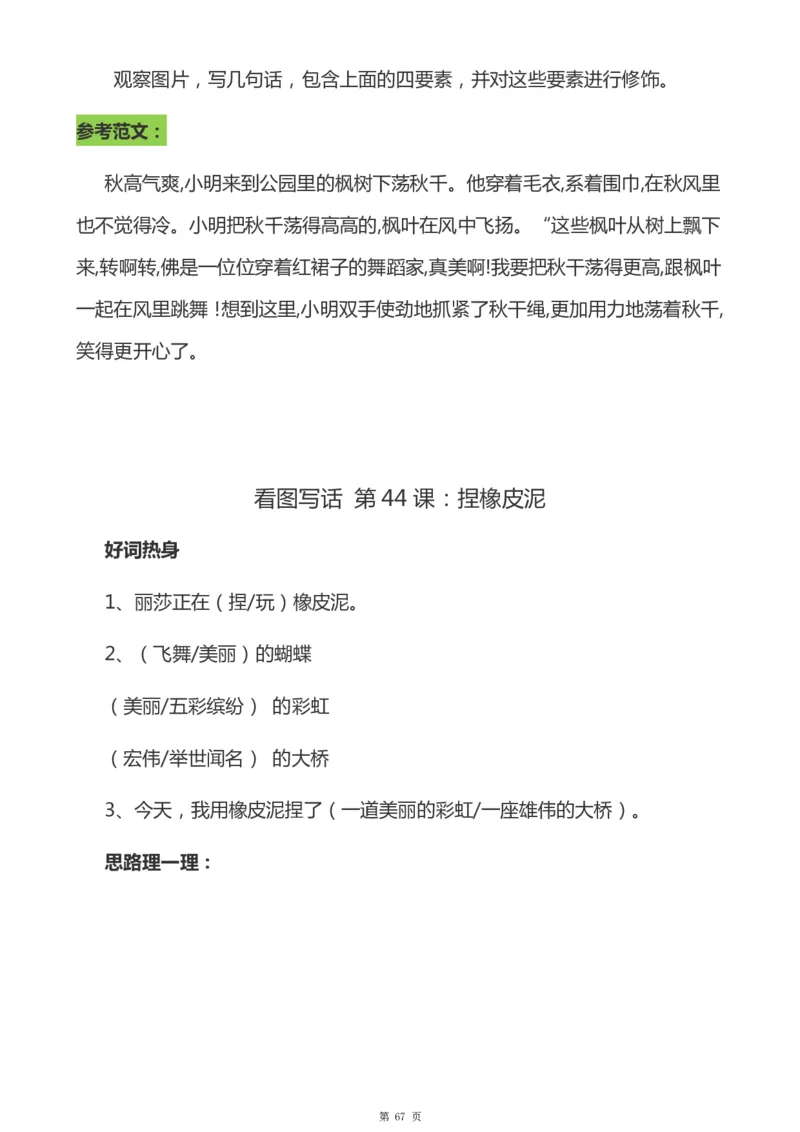 一年级天天小练笔看图说话-解析_一年级上下册资料_小学一年级学习资料-25年更新版_1-00、幼小衔接_幼小衔接看图写话启蒙篇