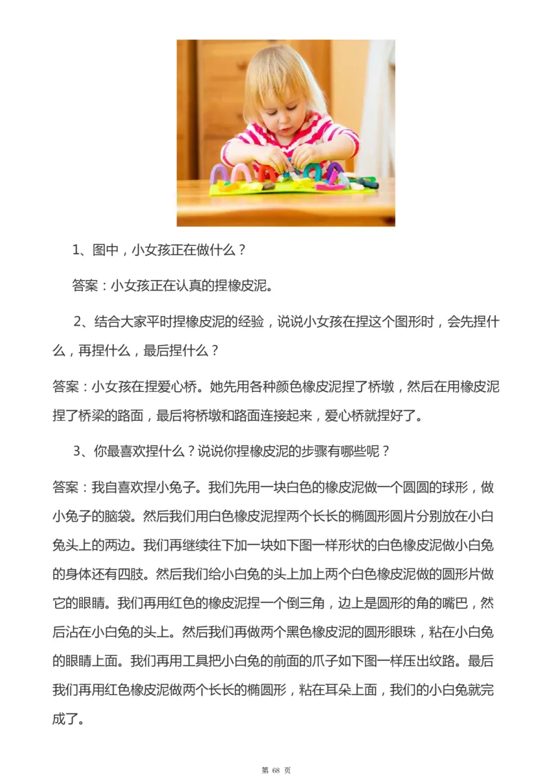 一年级天天小练笔看图说话-解析_一年级上下册资料_小学一年级学习资料-25年更新版_1-00、幼小衔接_幼小衔接看图写话启蒙篇