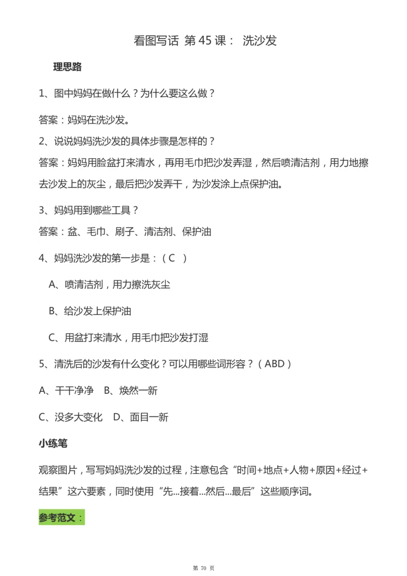 一年级天天小练笔看图说话-解析_一年级上下册资料_小学一年级学习资料-25年更新版_1-00、幼小衔接_幼小衔接看图写话启蒙篇