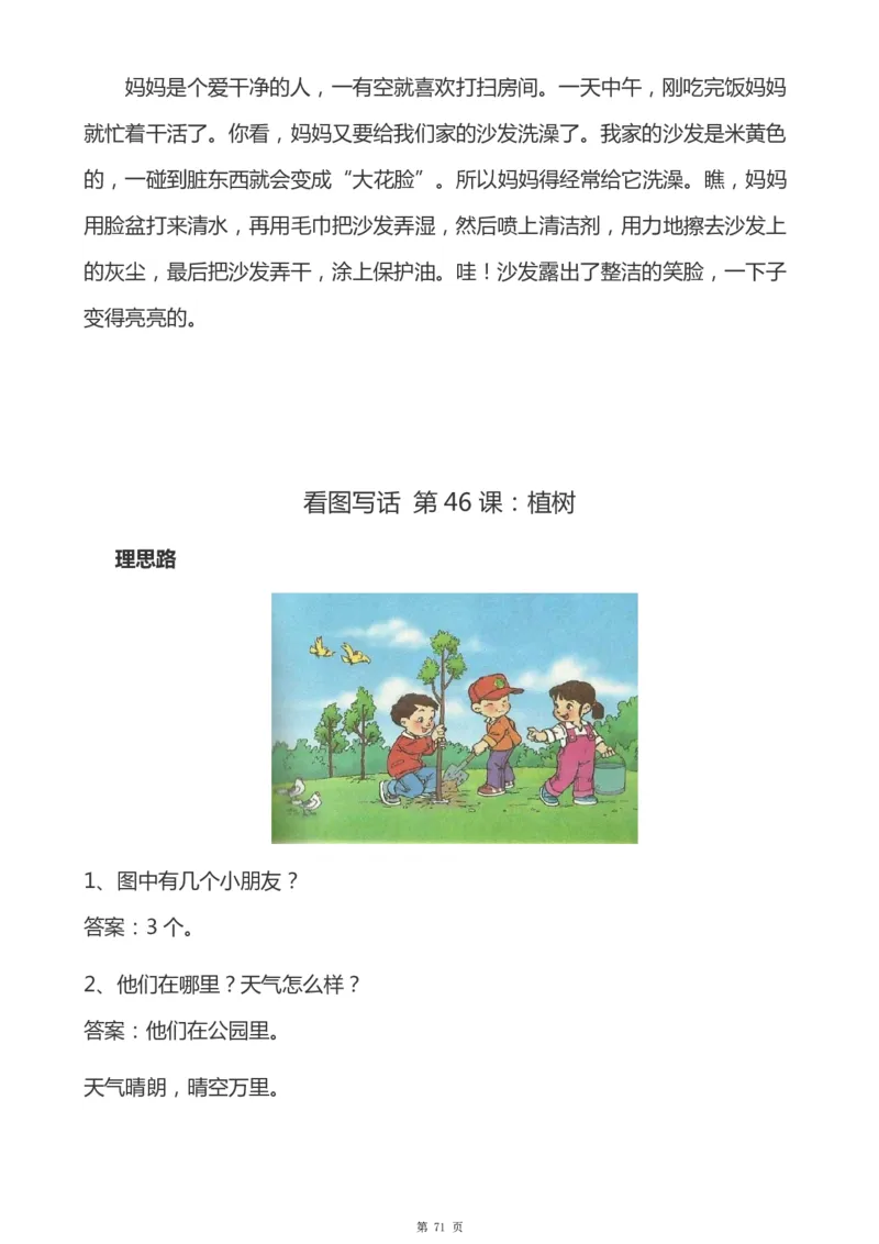 一年级天天小练笔看图说话-解析_一年级上下册资料_小学一年级学习资料-25年更新版_1-00、幼小衔接_幼小衔接看图写话启蒙篇
