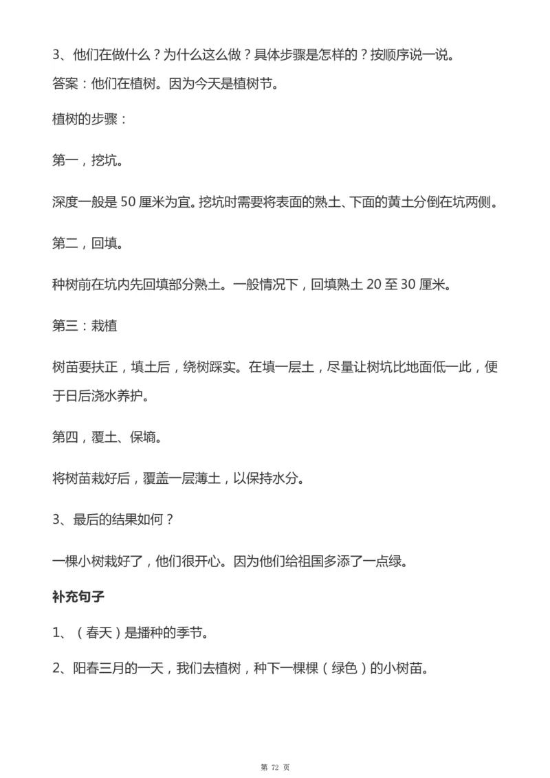 一年级天天小练笔看图说话-解析_一年级上下册资料_小学一年级学习资料-25年更新版_1-00、幼小衔接_幼小衔接看图写话启蒙篇