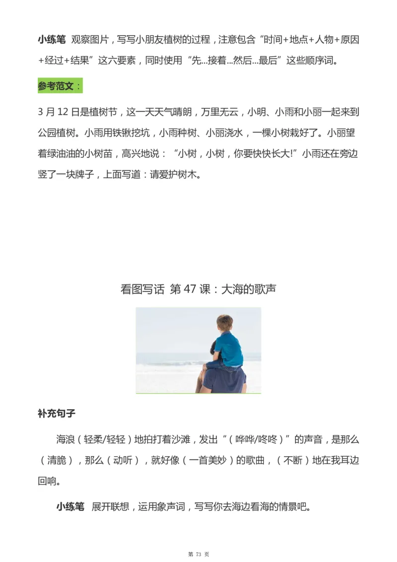一年级天天小练笔看图说话-解析_一年级上下册资料_小学一年级学习资料-25年更新版_1-00、幼小衔接_幼小衔接看图写话启蒙篇