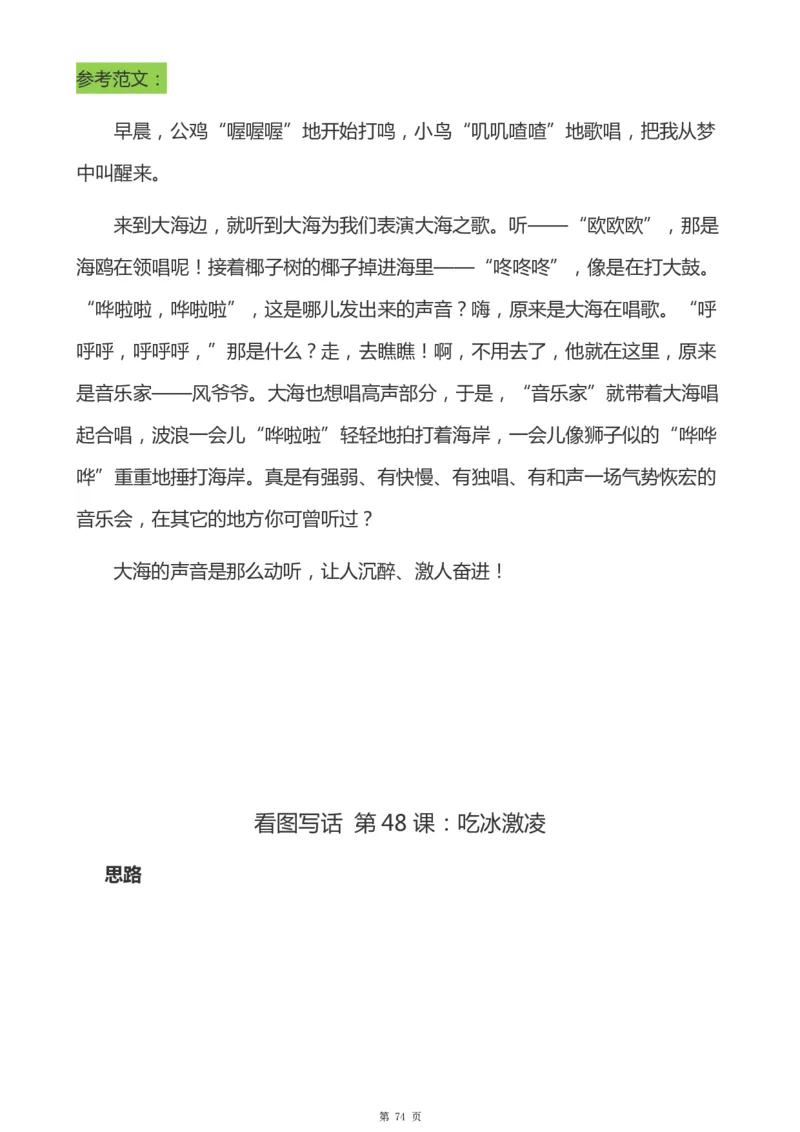 一年级天天小练笔看图说话-解析_一年级上下册资料_小学一年级学习资料-25年更新版_1-00、幼小衔接_幼小衔接看图写话启蒙篇