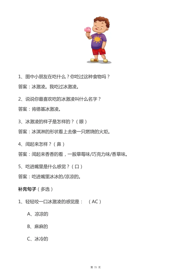 一年级天天小练笔看图说话-解析_一年级上下册资料_小学一年级学习资料-25年更新版_1-00、幼小衔接_幼小衔接看图写话启蒙篇