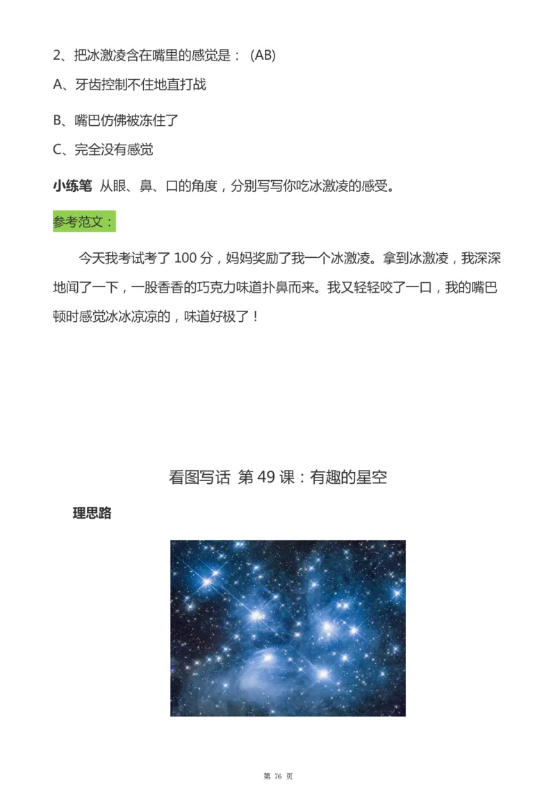 一年级天天小练笔看图说话-解析_一年级上下册资料_小学一年级学习资料-25年更新版_1-00、幼小衔接_幼小衔接看图写话启蒙篇