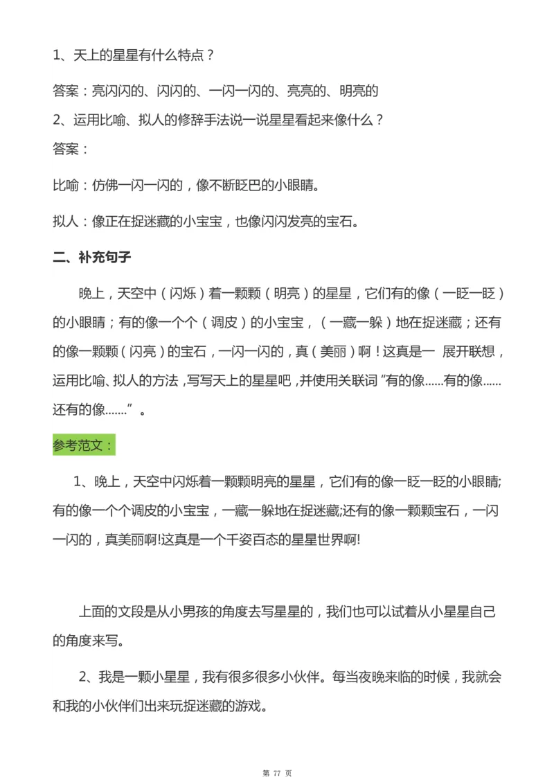 一年级天天小练笔看图说话-解析_一年级上下册资料_小学一年级学习资料-25年更新版_1-00、幼小衔接_幼小衔接看图写话启蒙篇