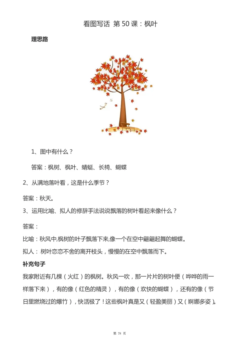 一年级天天小练笔看图说话-解析_一年级上下册资料_小学一年级学习资料-25年更新版_1-00、幼小衔接_幼小衔接看图写话启蒙篇