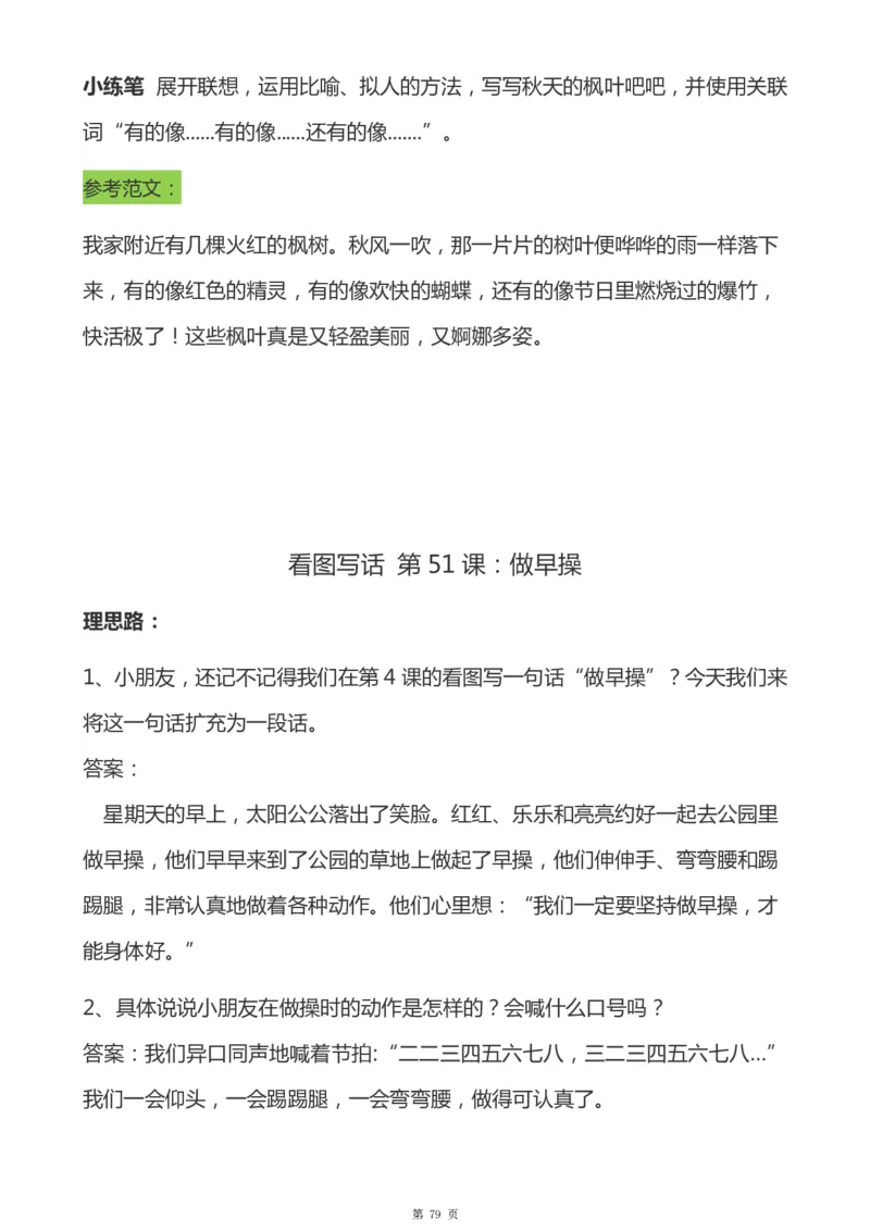 一年级天天小练笔看图说话-解析_一年级上下册资料_小学一年级学习资料-25年更新版_1-00、幼小衔接_幼小衔接看图写话启蒙篇