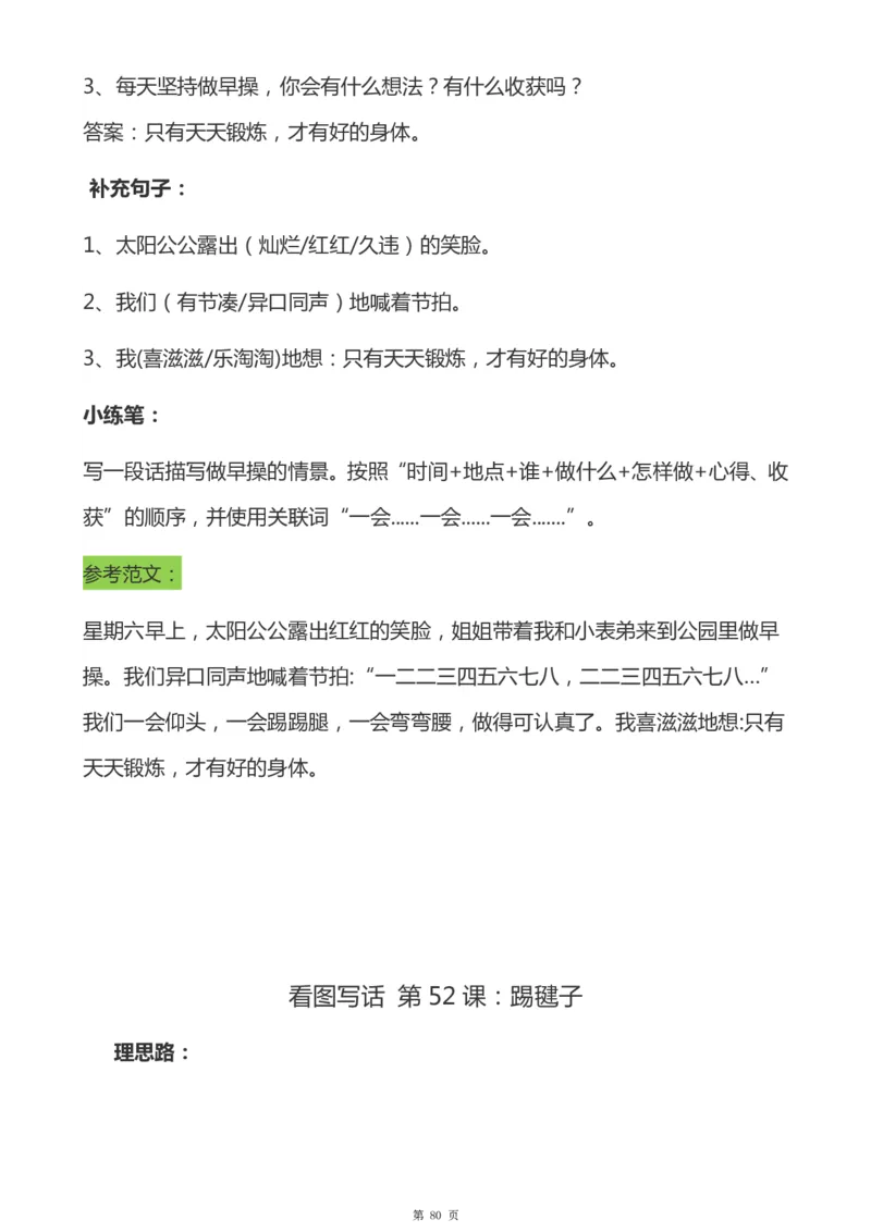 一年级天天小练笔看图说话-解析_一年级上下册资料_小学一年级学习资料-25年更新版_1-00、幼小衔接_幼小衔接看图写话启蒙篇