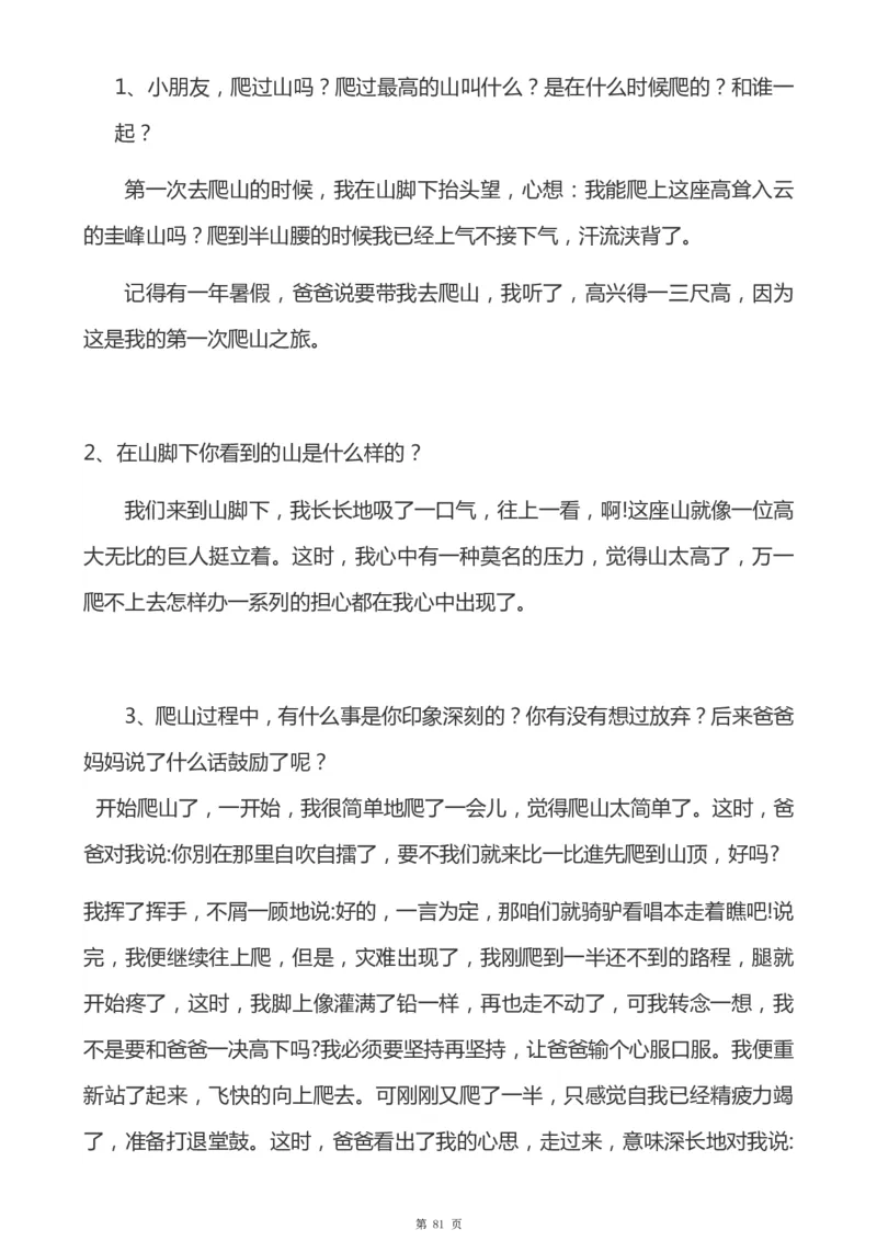 一年级天天小练笔看图说话-解析_一年级上下册资料_小学一年级学习资料-25年更新版_1-00、幼小衔接_幼小衔接看图写话启蒙篇