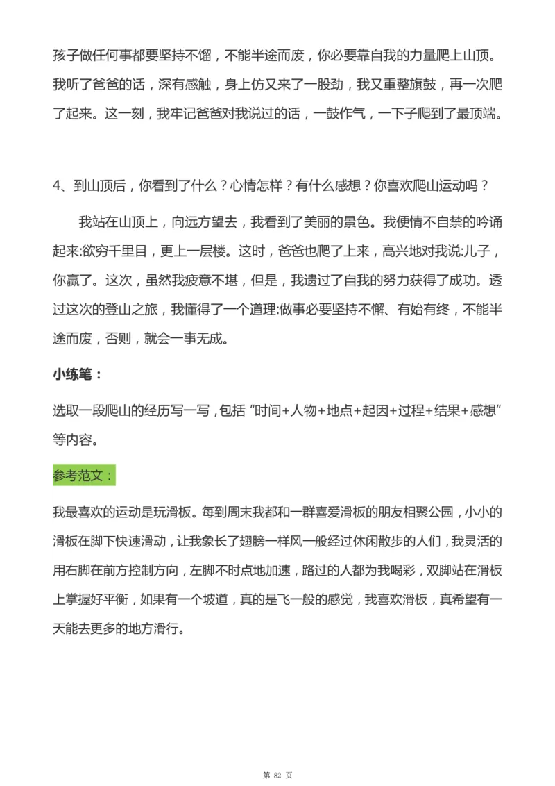 一年级天天小练笔看图说话-解析_一年级上下册资料_小学一年级学习资料-25年更新版_1-00、幼小衔接_幼小衔接看图写话启蒙篇